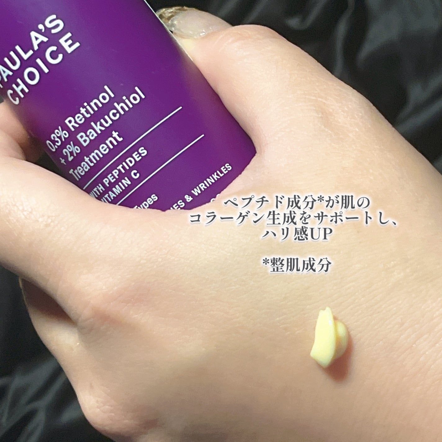 0.3% レチノール + 2% バクチオール トリートメント/ポーラチョイス/美容液を使ったクチコミ(3枚目)