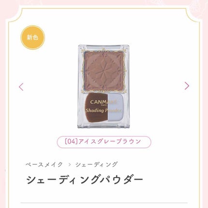 シェーディングパウダー/キャンメイク/シェーディングを使ったクチコミ(2枚目)