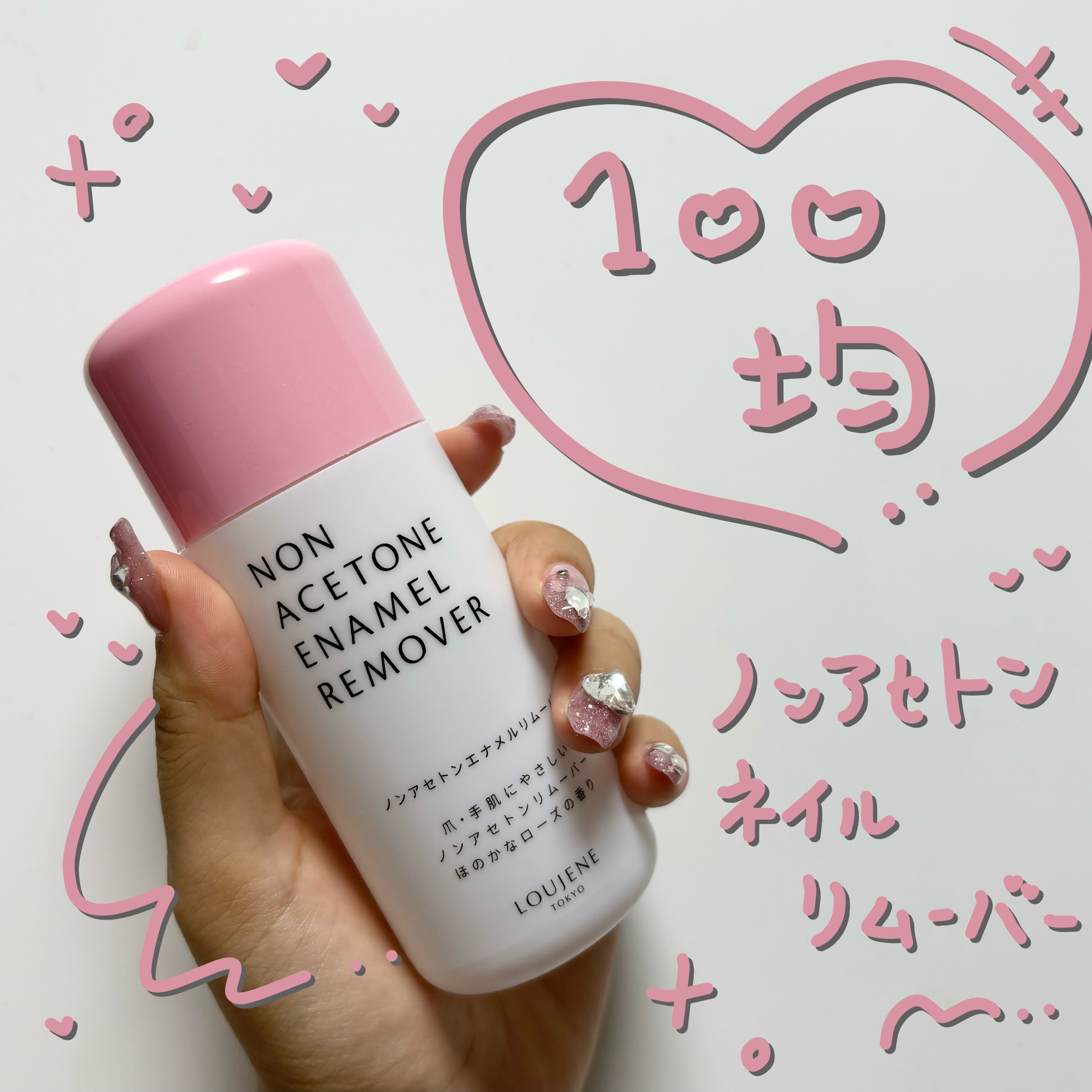 ノンアセトンエナメルリムーバー/セリア/除光液を使ったクチコミ（1枚目）