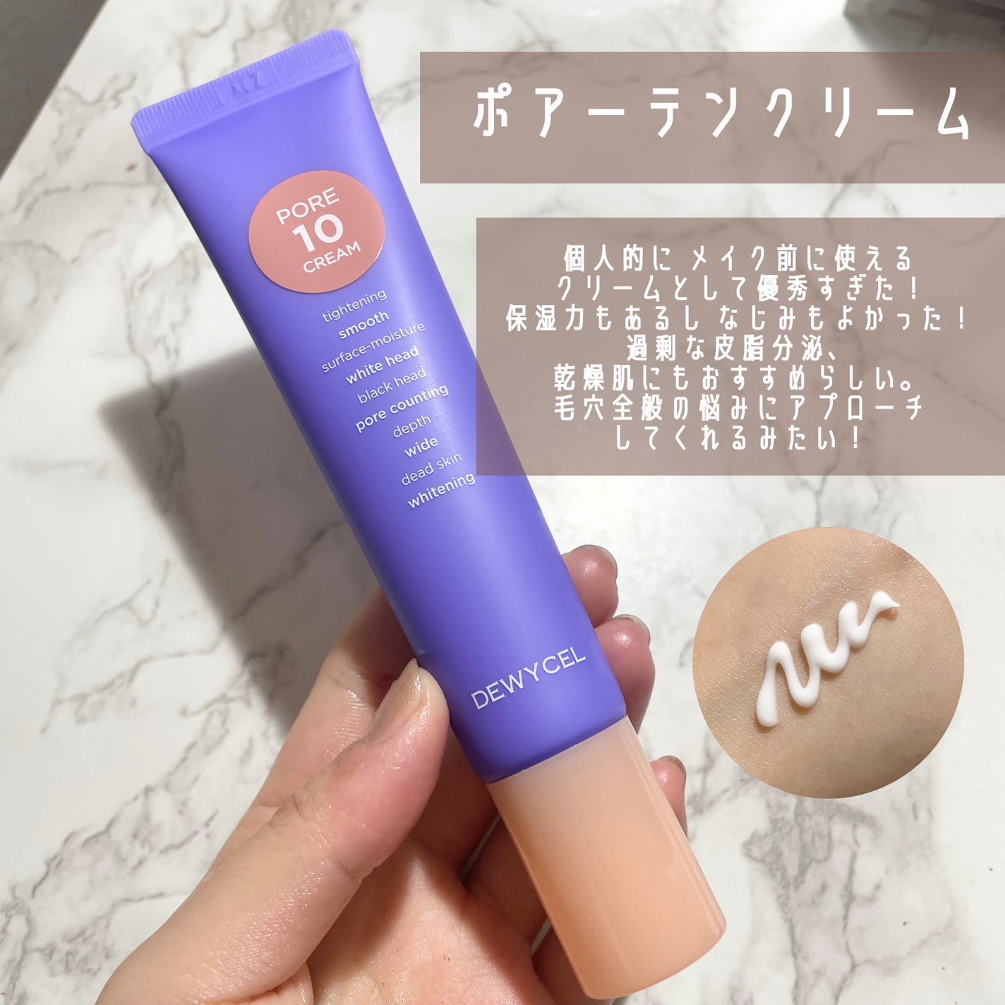 ポアーテンクリーム/DEWYCEL/化粧下地を使ったクチコミ(4枚目)