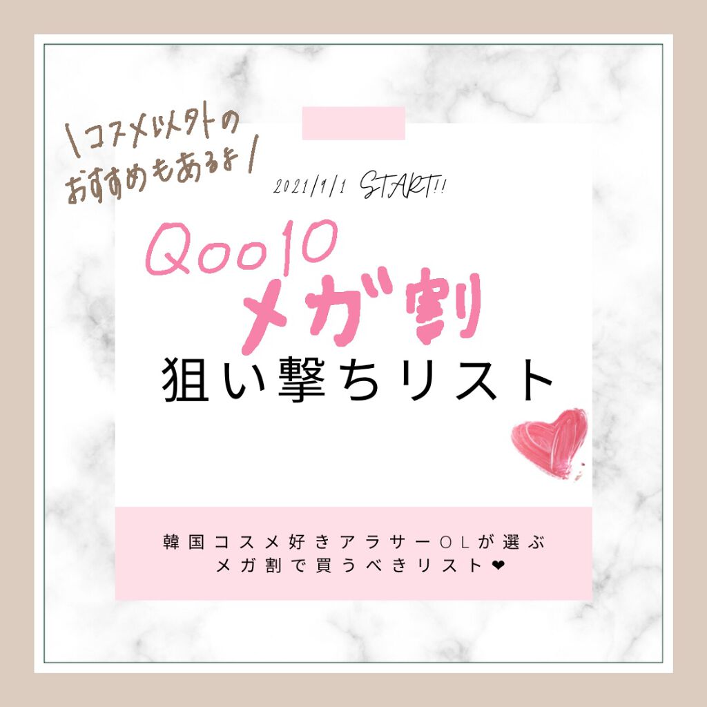 ãŽãã®ð·ãã©ãã on LIPS ãâïžã¡ã¬å²çããã¡ãªã¹ãâ¡9/1ãããQoo10ã¡ã¬å²ã§ããã..ãïŒ1æç®ïŒ