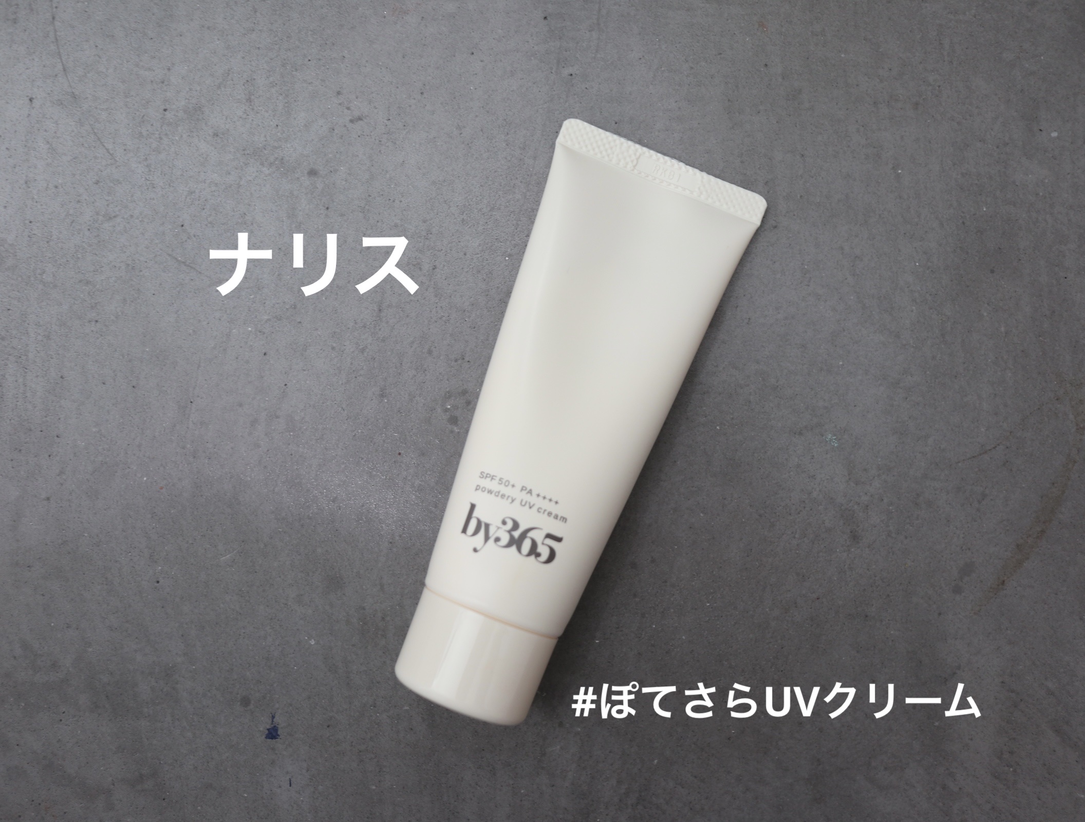 「ぽてっ」とした水感が
「さらっ」とした質感に変化する
ぽてさらUVクリーム！
 

固めのクリームですが、伸ばしやすくて
白浮きすることもなく気に入ってます。
ただ、顔にはちょうどいいですが
体には結構な量が必要かも、、、。

何も塗らな