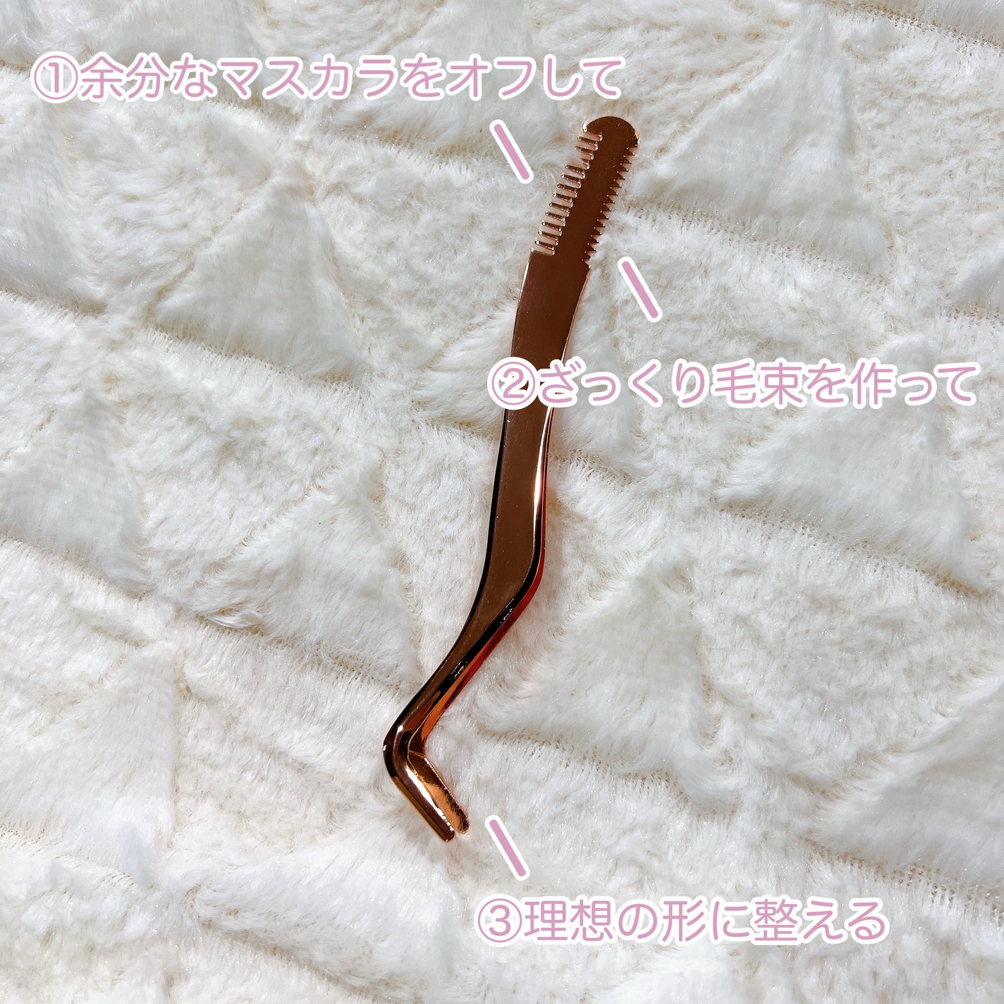 束感まつげコーミングピンセット/SHOBIDO/その他化粧小物を使ったクチコミ(2枚目)