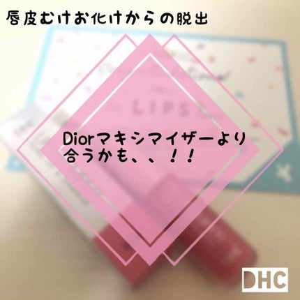 リップ プランパー トーンアップ&チェンジ/DHC/リッププランパーを使ったクチコミ(1枚目)