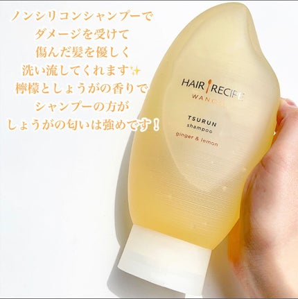 つるん シャンプー/トリートメント/WANOMI/シャンプー・コンディショナーを使ったクチコミ(5枚目)