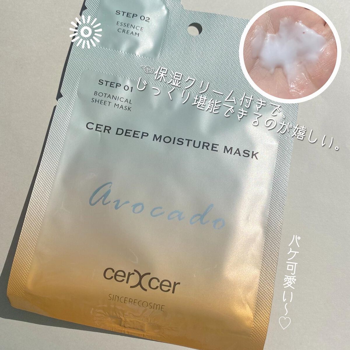 ディープモイスチャー マスク (ケアクリーム付き)/cerXcer/シートマスク・パックを使ったクチコミ(2枚目)
