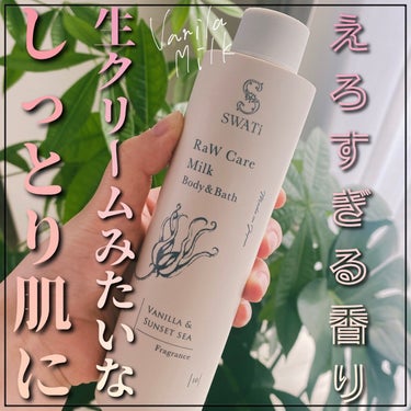 RaW Care Milk Body&Bath/SWATi/MARBLE label/ボディミルクを使ったクチコミ（1枚目）