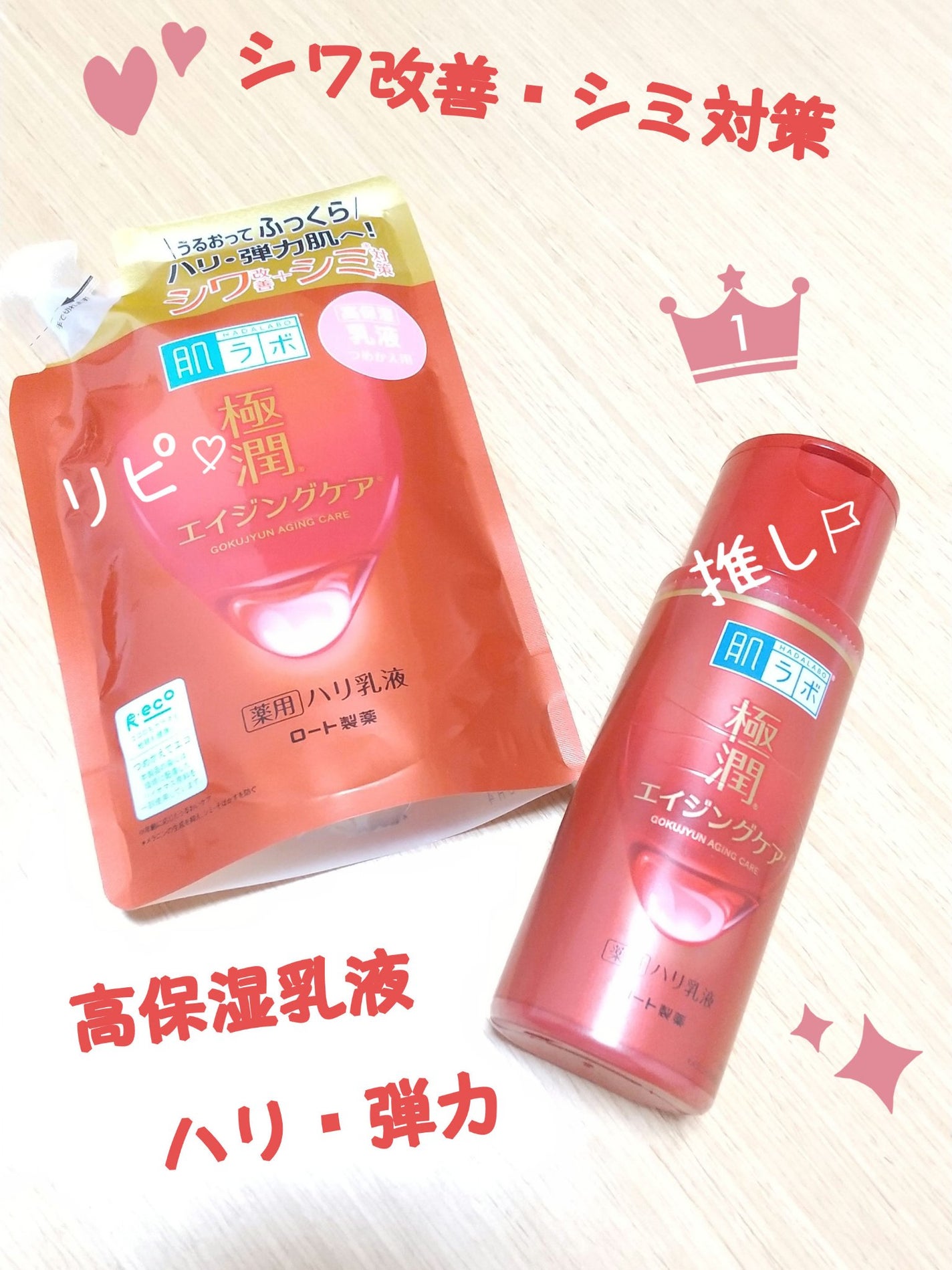 極潤 薬用ハリ乳液【医薬部外品】/肌ラボ/乳液を使ったクチコミ(1枚目)