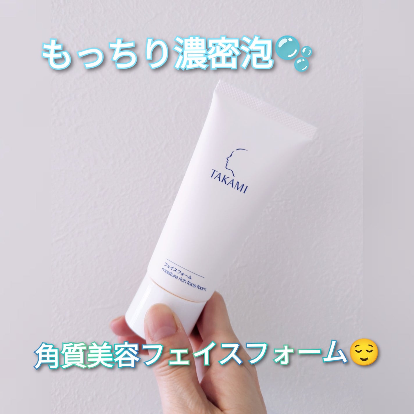 タカミフェイスフォーム/タカミ/洗顔フォームを使ったクチコミ(1枚目)