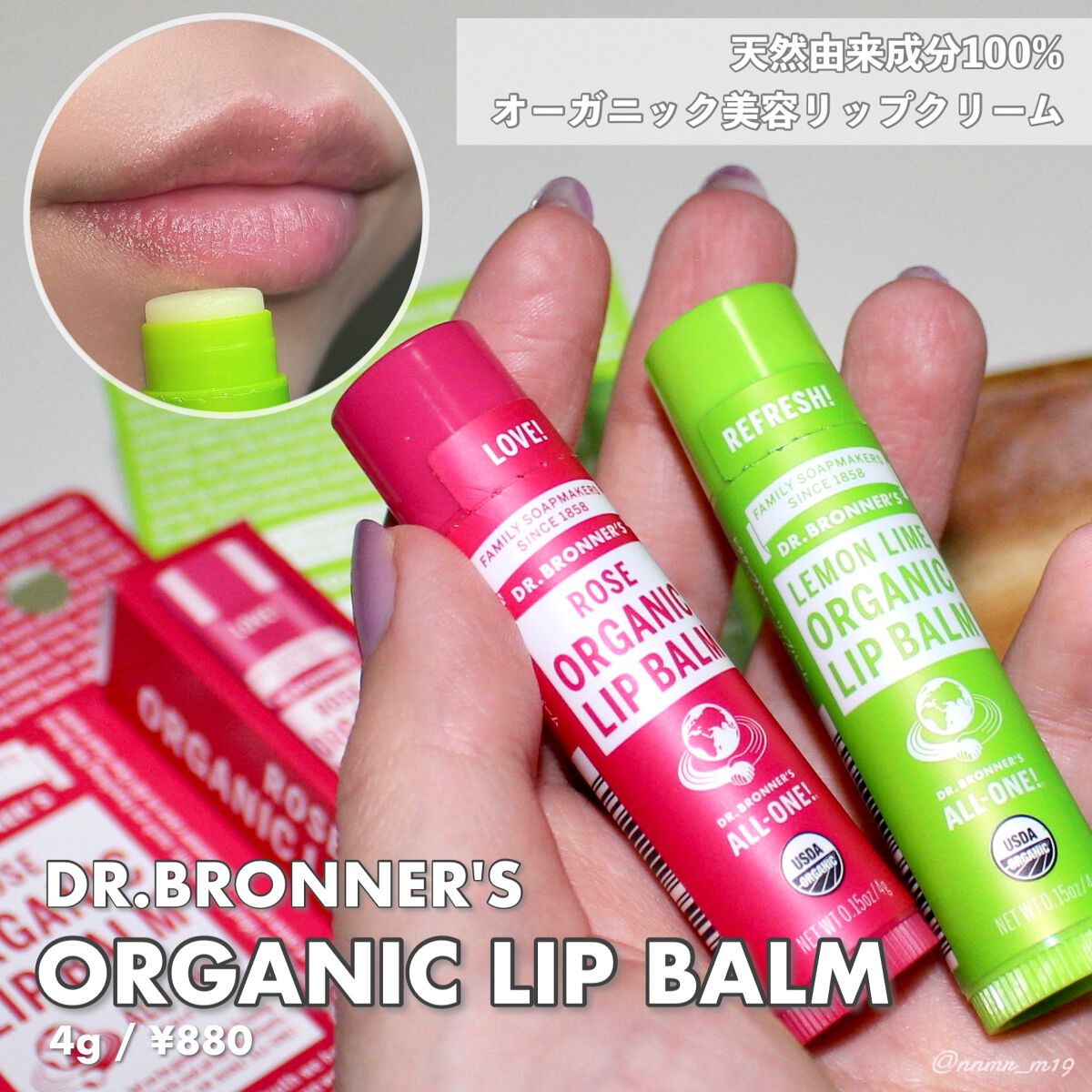 マジック オーガニックリップバーム/ドクターブロナー/リップバームを使ったクチコミ（1枚目）