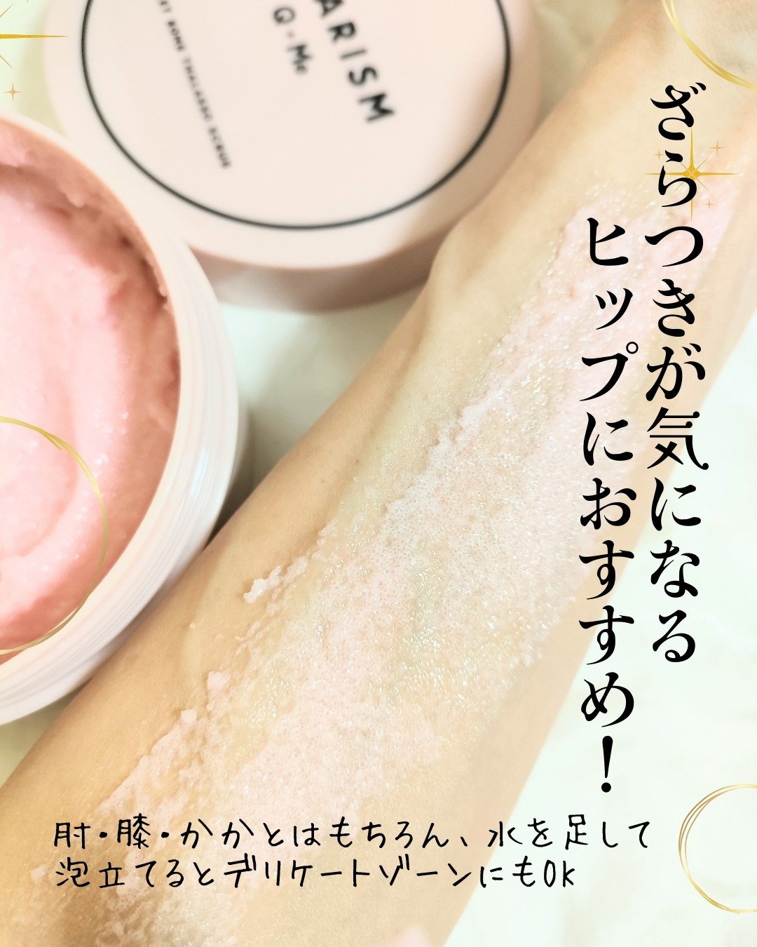 Q+Me スウィート ボム タラソ スクラブ/AGARISM/バストケア・ヒップケアを使ったクチコミ（3枚目）