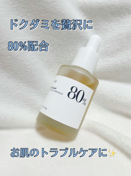 ドクダミ80%スージングアンプル/Anua/美容液を使ったクチコミ(1枚目)