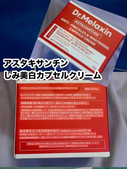 アスタキサンチンアンプル/Dr.Melaxin/美容液を使ったクチコミ(1枚目)