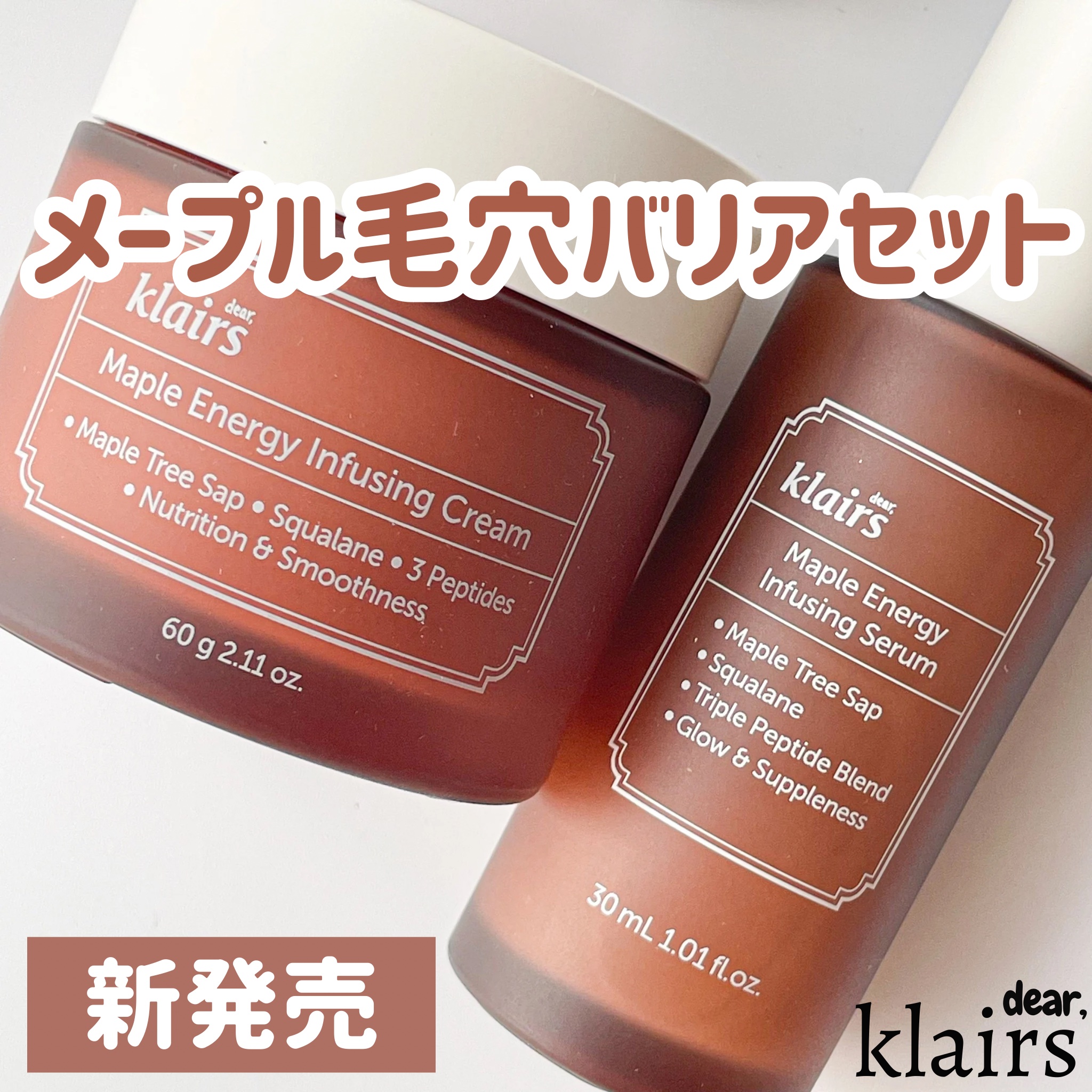 メープルエナジーインフュージングクリーム/Klairs/フェイスクリームを使ったクチコミ（1枚目）