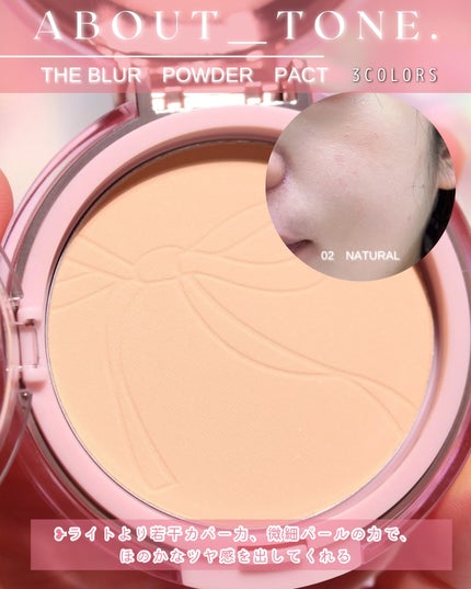 ザ・ブラーパウダーパクト/ABOUT TONE/プレストパウダーを使ったクチコミ(7枚目)