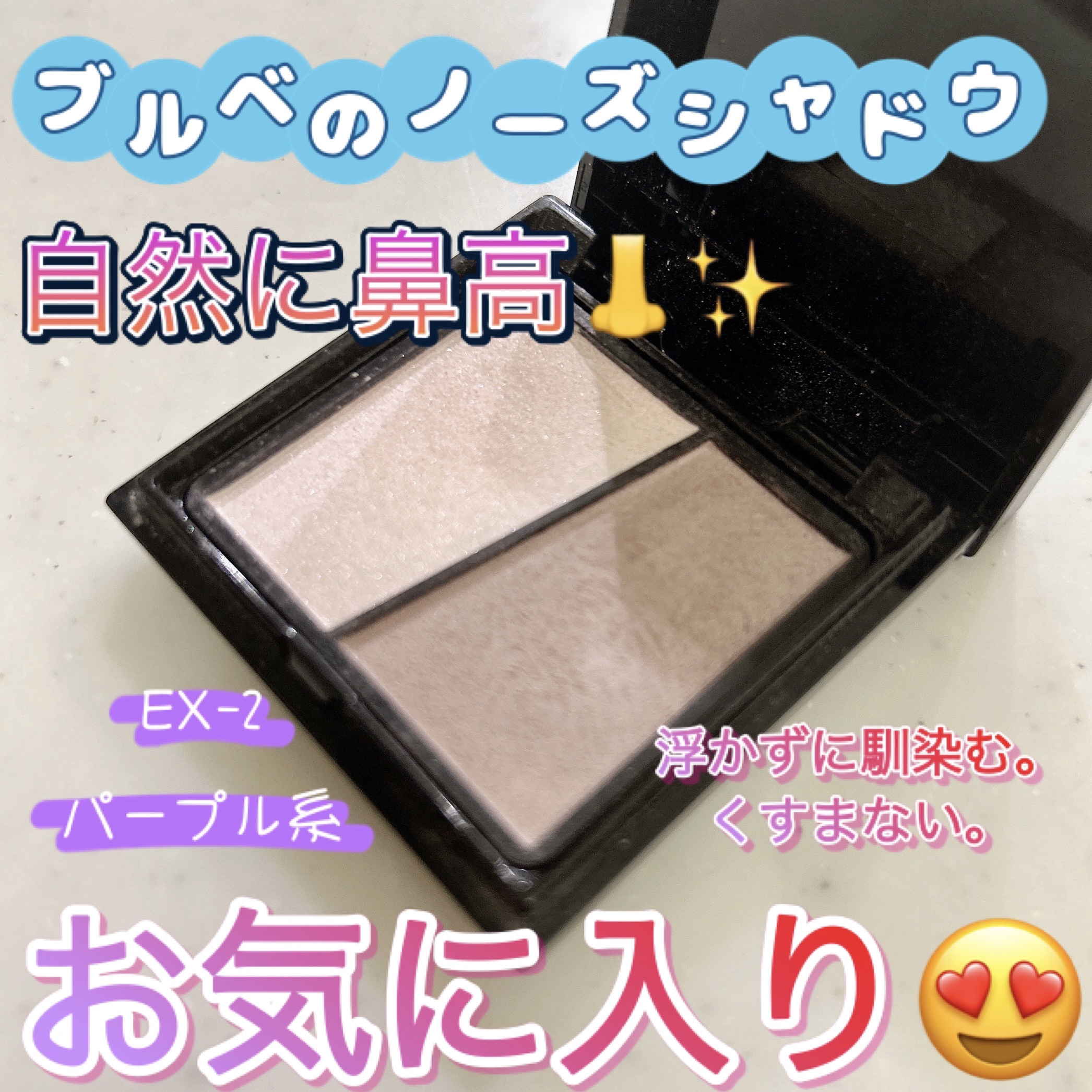 3Dクリエイトニュアンスパウダー EX-2 透明感アップ パープル系/KATE/ハイライトを使ったクチコミ（1枚目）