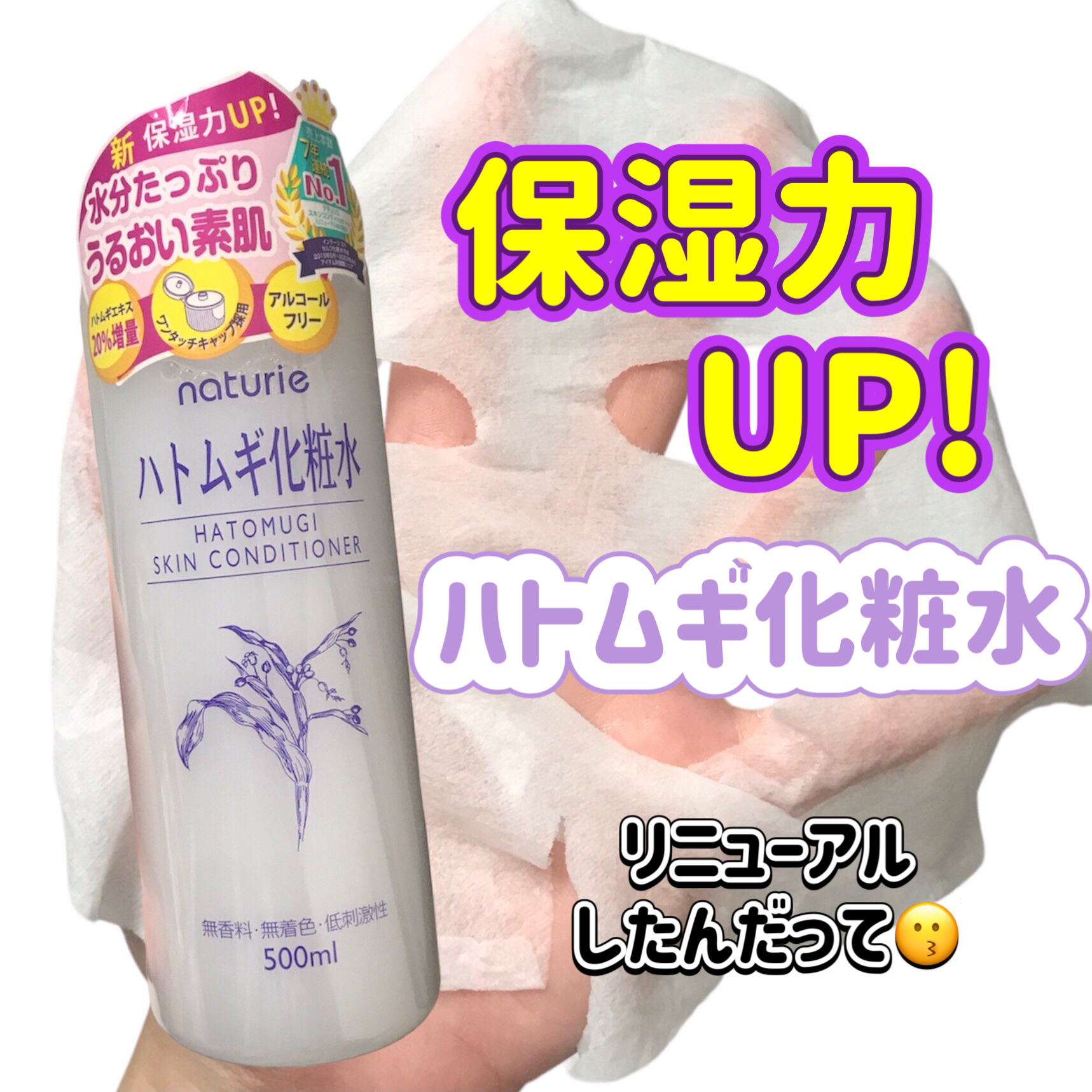 ハトムギ化粧水(ナチュリエ スキンコンディショナー R )/ナチュリエ/化粧水を使ったクチコミ（1枚目）