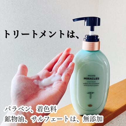 ミラクルズ うるおいブースト シャンプー/トリートメント/パンテーン/市販シャンプーを使ったクチコミ(3枚目)