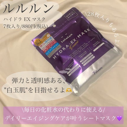 ルルルン ハイドラ EX マスク/ルルルン/シートマスク・パックを使ったクチコミ(2枚目)