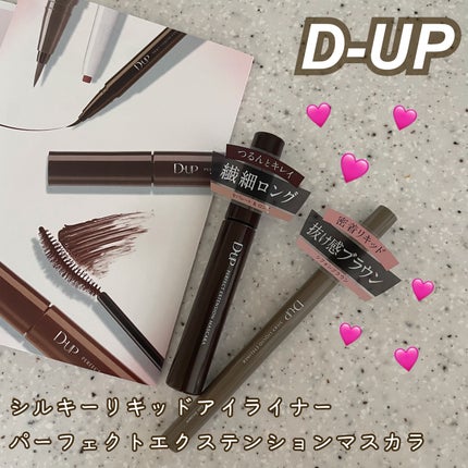 パーフェクトエクステンション マスカラ/D-UP/マスカラを使ったクチコミ(1枚目)