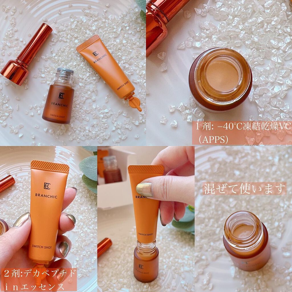 ブランシック スイッチショット/BRANCHIC/美容液を使ったクチコミ（2枚目）