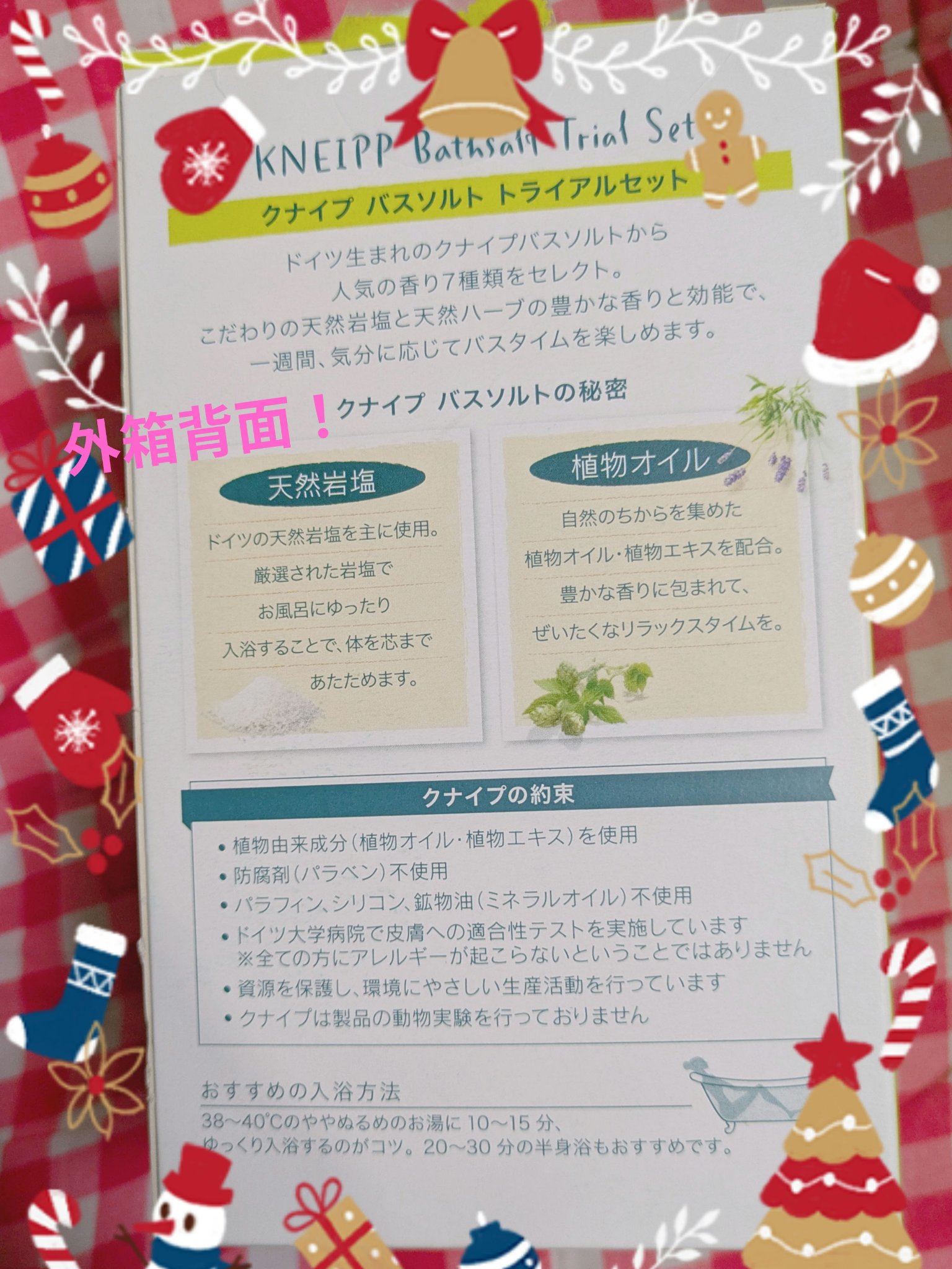 クナイプ バスソルト トライアルセット/クナイプ/入浴剤を使ったクチコミ（2枚目）