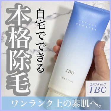 エピリムーバー N/TBC/除毛クリームを使ったクチコミ（1枚目）