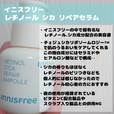 レチノール　シカ　リペア　セラム/innisfree/美容液を使ったクチコミ（2枚目）