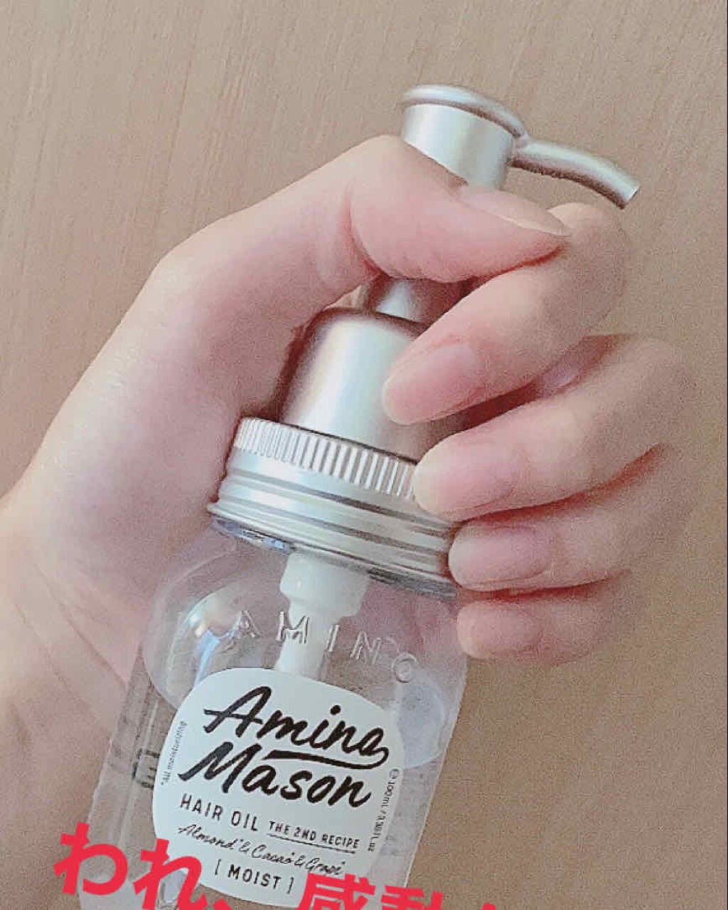 ディープモイスト ヘアオイル/アミノメイソン/ヘアオイルを使ったクチコミ(1枚目)