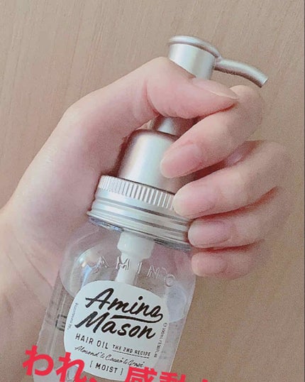 ディープモイスト ヘアオイル/アミノメイソン/ヘアオイルを使ったクチコミ(1枚目)