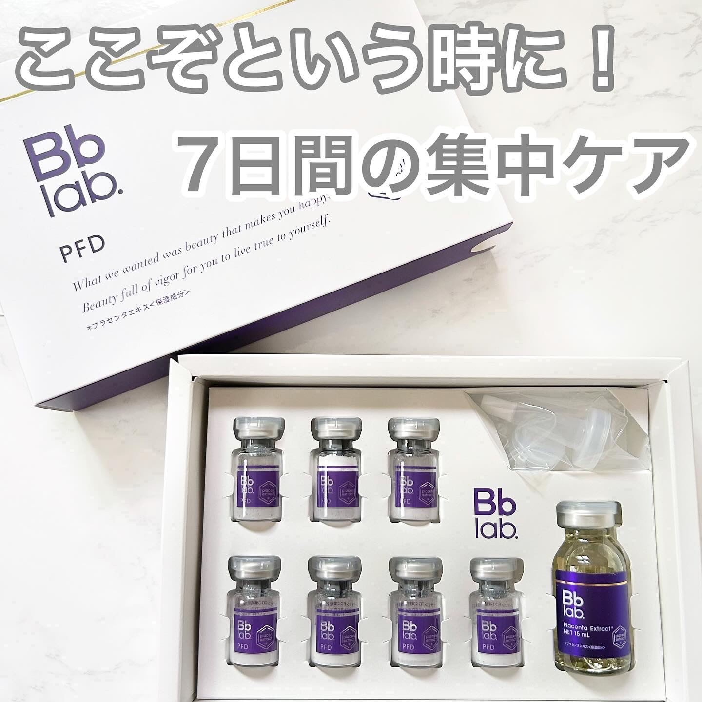 PFD/Bb lab./美容液を使ったクチコミ（1枚目）