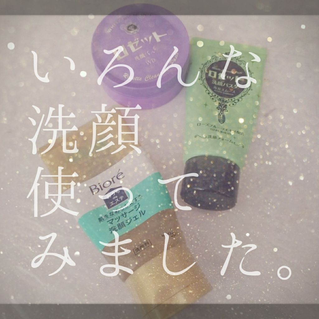 ロゼット洗顔パスタ 海泥スムース/ロゼット/洗顔フォームを使ったクチコミ(1枚目)