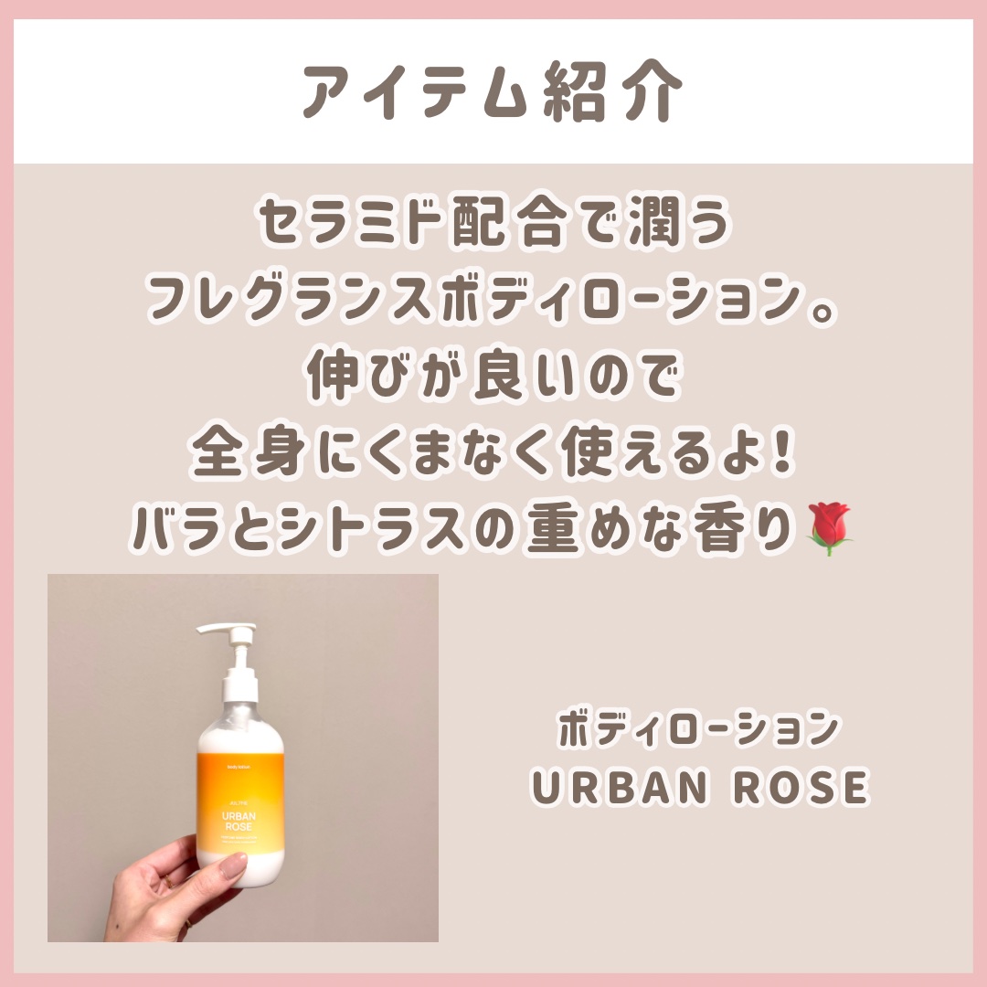 ジュライミー ボディローション アーバンローズ/JUL7ME/ボディローションを使ったクチコミ（2枚目）