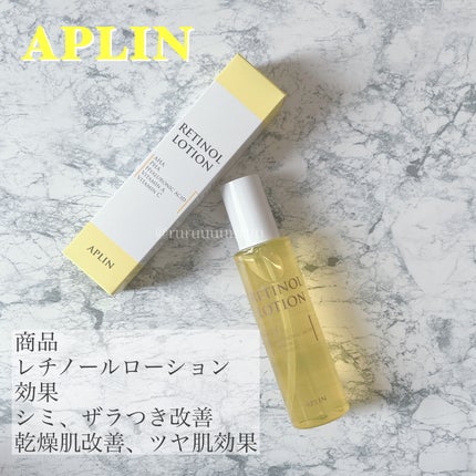 レチノールローション/APLIN/化粧水を使ったクチコミ(1枚目)