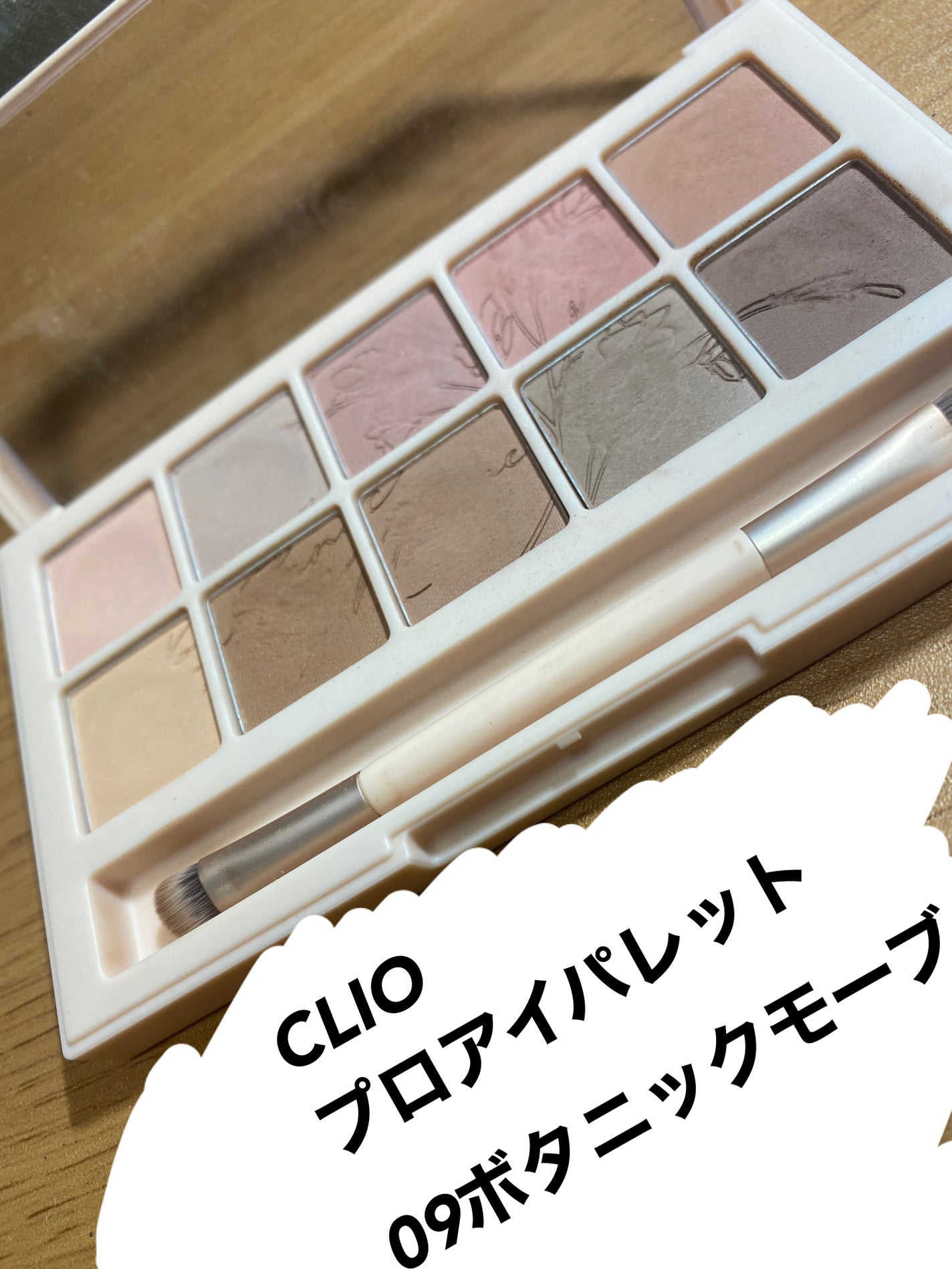プロ アイ パレット/CLIO/アイシャドウパレットを使ったクチコミ(1枚目)