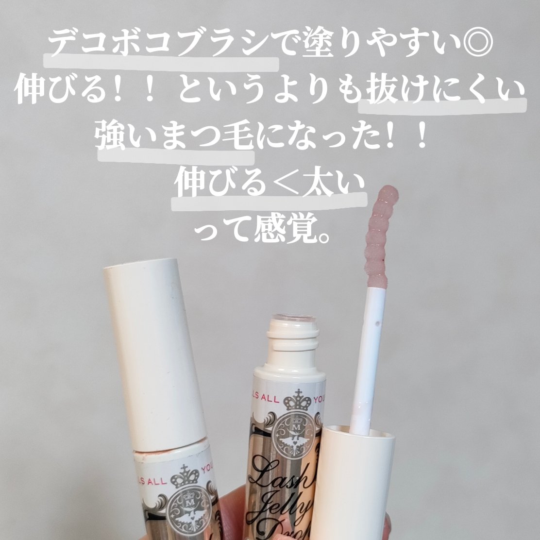 ラッシュジェリードロップ　ＥＸ/MAJOLICA MAJORCA/まつげ美容液を使ったクチコミ（2枚目）