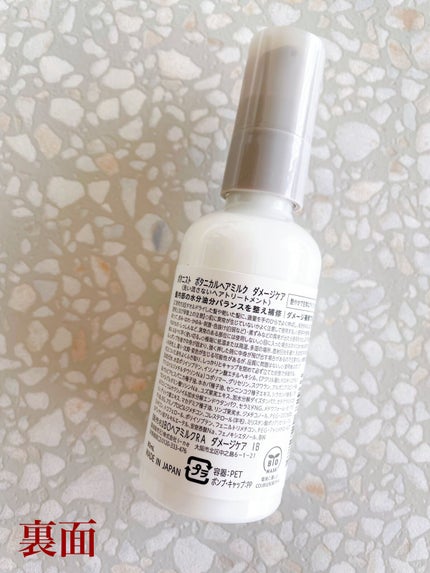 ボタニカルヘアミルク(ダメージケア)/BOTANIST/ヘアミルクを使ったクチコミ(3枚目)