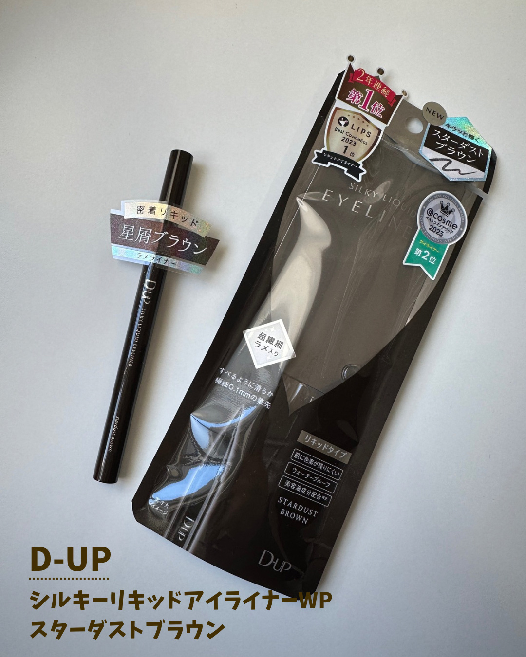 シルキーリキッドアイライナーWP/D-UP/リキッドアイライナーを使ったクチコミ（2枚目）