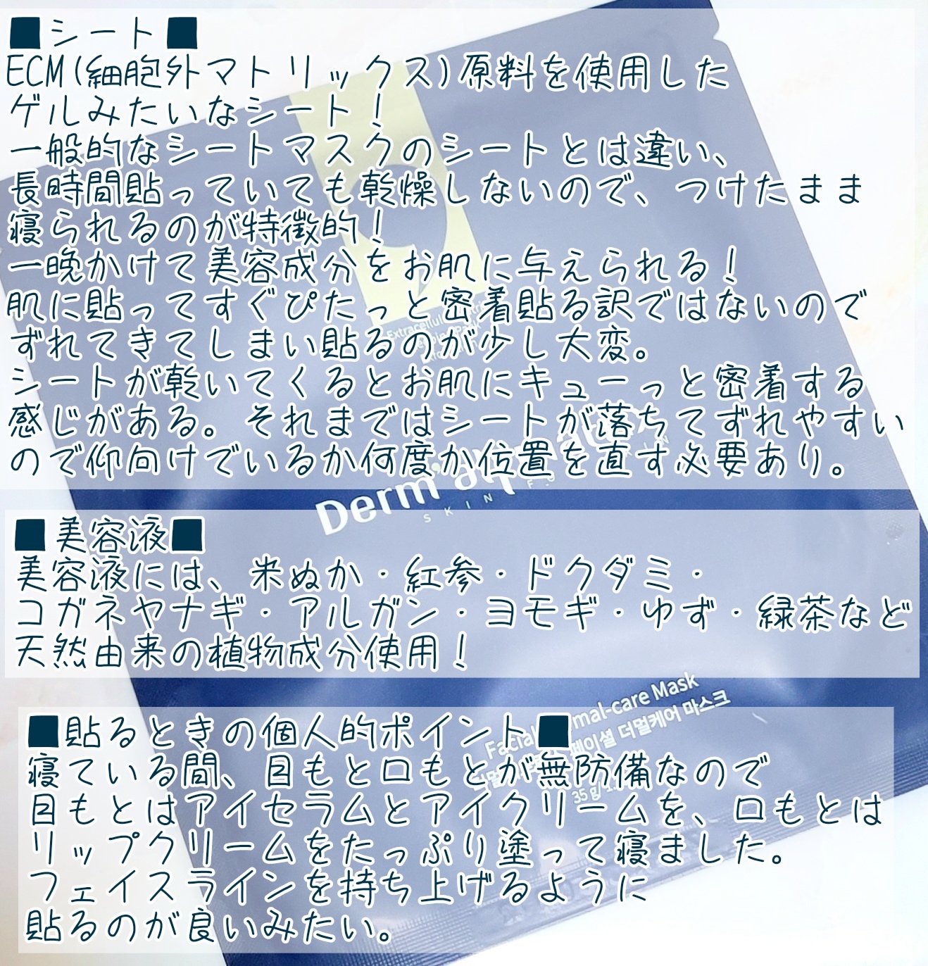 フェイシャル保湿パック/Dermall matrix/シートマスク・パックを使ったクチコミ（2枚目）