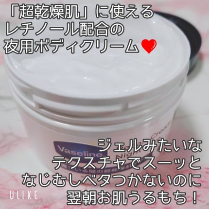 ヴァセリンリペアクリームナイトケア/ヴァセリン/ボディクリームを使ったクチコミ(2枚目)