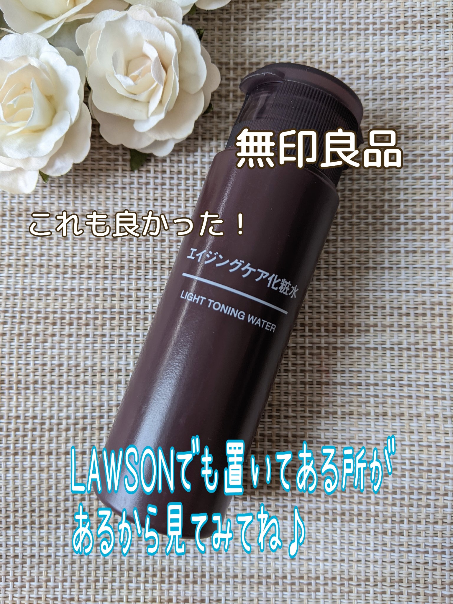 エイジングケア薬用美白化粧水 50ml/無印良品/化粧水を使ったクチコミ（1枚目）