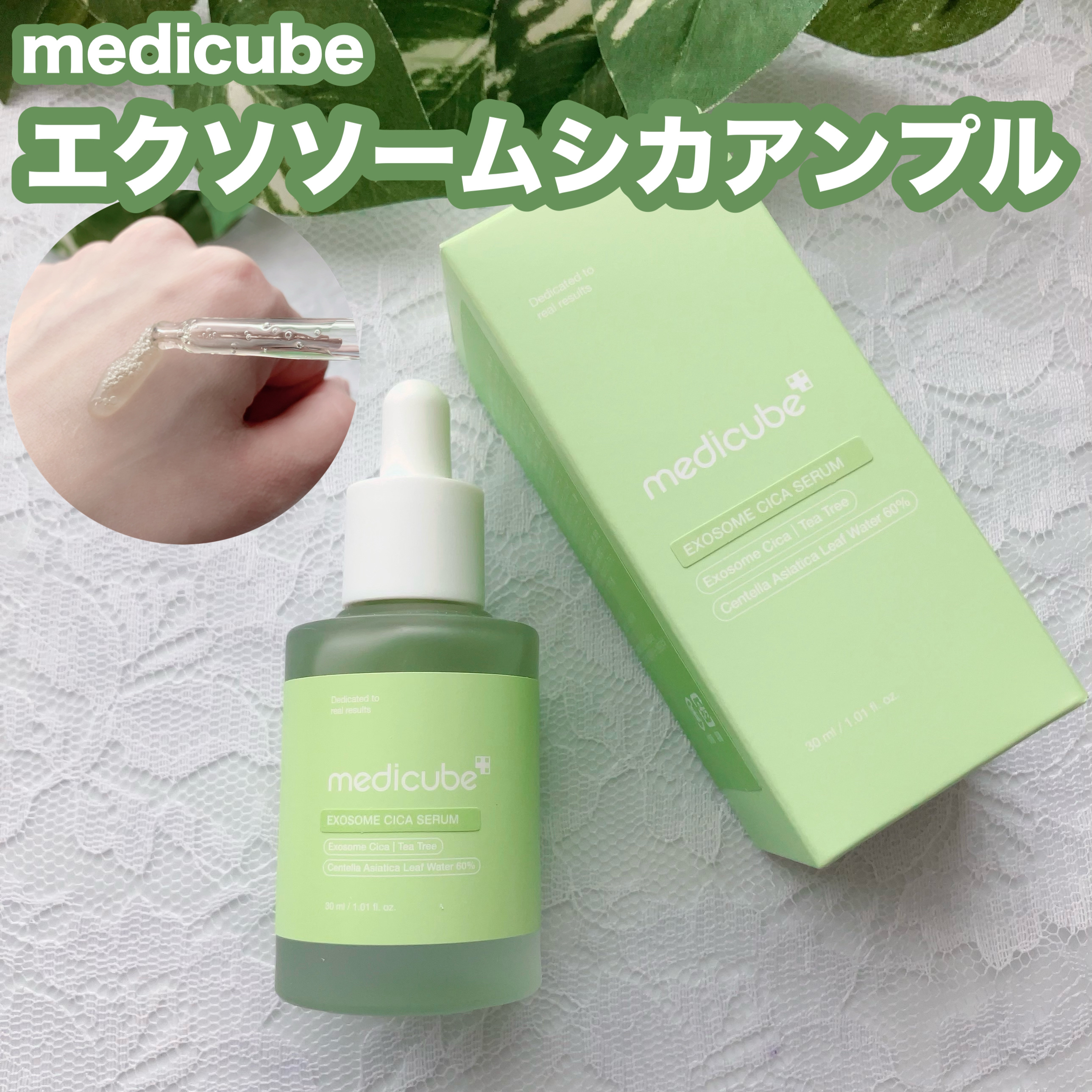 エクソソームシカセラム/MEDICUBE/美容液を使ったクチコミ（1枚目）