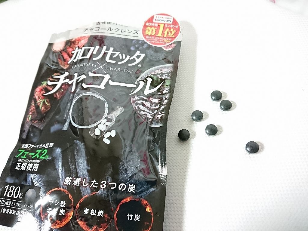 カロリセッタ×チャコール/BEAUTE ET SANTE LABORATORIES (ボーテ サンテ ラボラトリーズ)/ボディサプリメントを使ったクチコミ(1枚目)