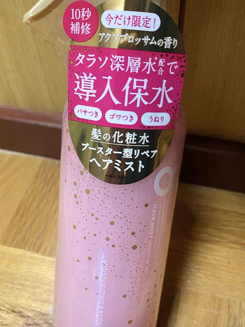 モイスチャーライジング＆リペアブースター 導入液ヘアミスト ピンクリラックス /エイトザタラソ/ヘアミストを使ったクチコミ（2枚目）