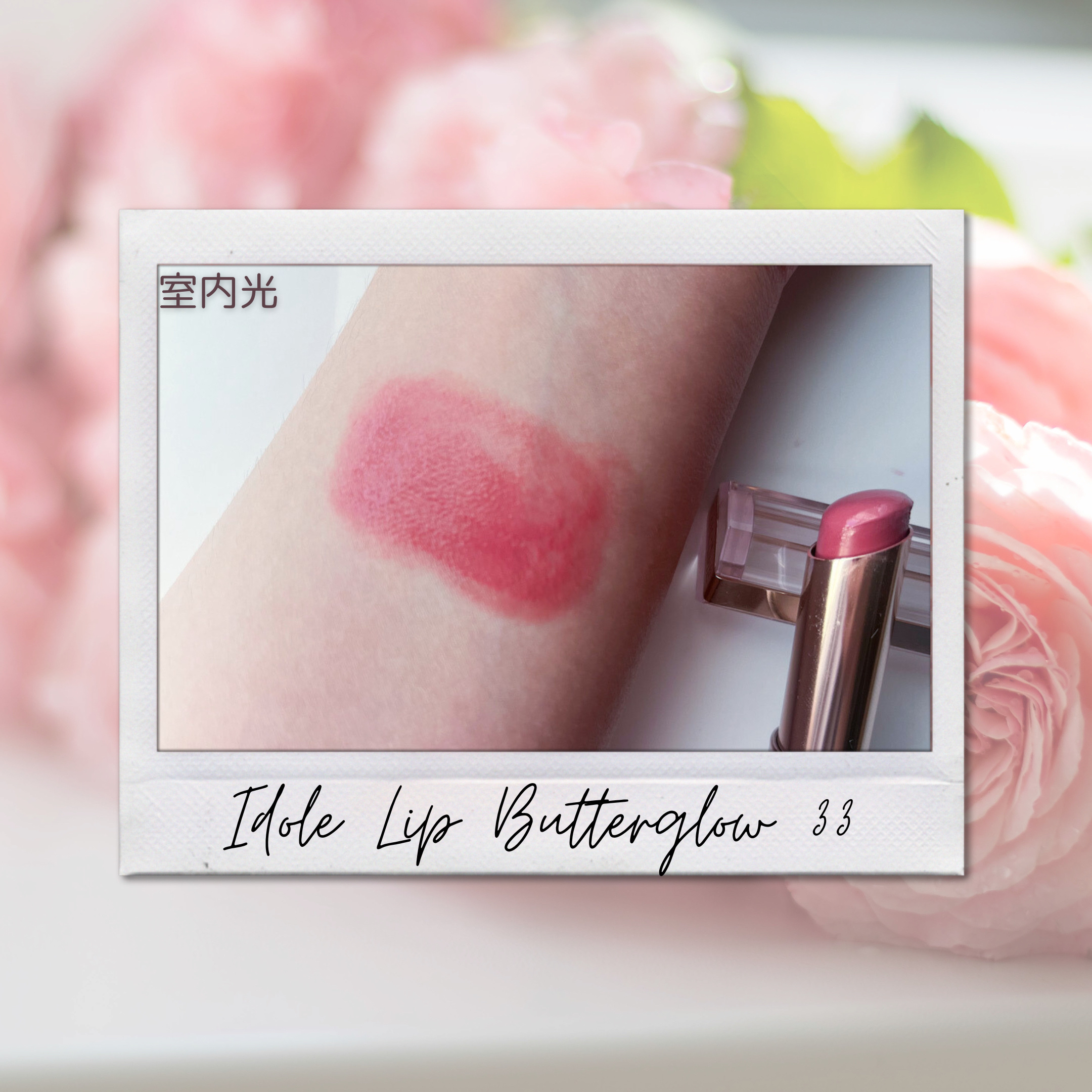 イドル リップ バターグロウ/LANCOME/口紅を使ったクチコミ（3枚目）