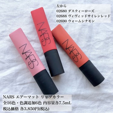 エアーマット リップカラー 02688/NARS/口紅を使ったクチコミ（2枚目）