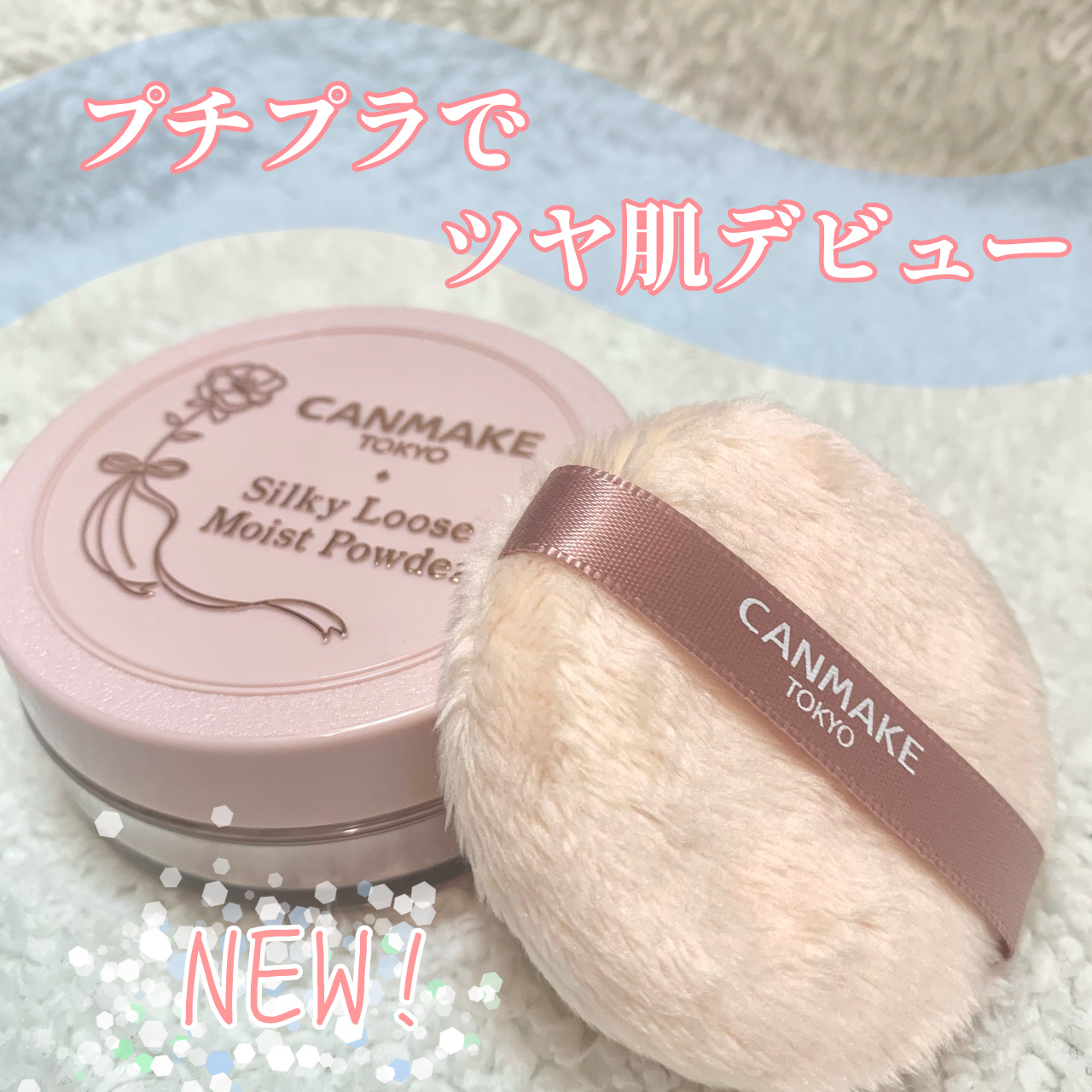 シルキールースモイストパウダー/キャンメイク/ルースパウダーを使ったクチコミ（1枚目）