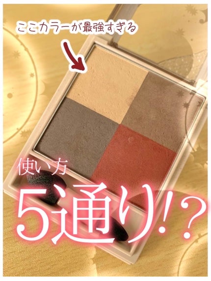 ニュアンス マット クリエイター/Visée/アイシャドウパレットを使ったクチコミ(1枚目)