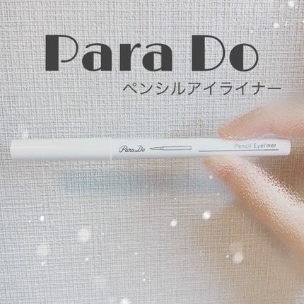 ペンシルアイライナー/パラドゥ/ペンシルアイライナーを使ったクチコミ(1枚目)