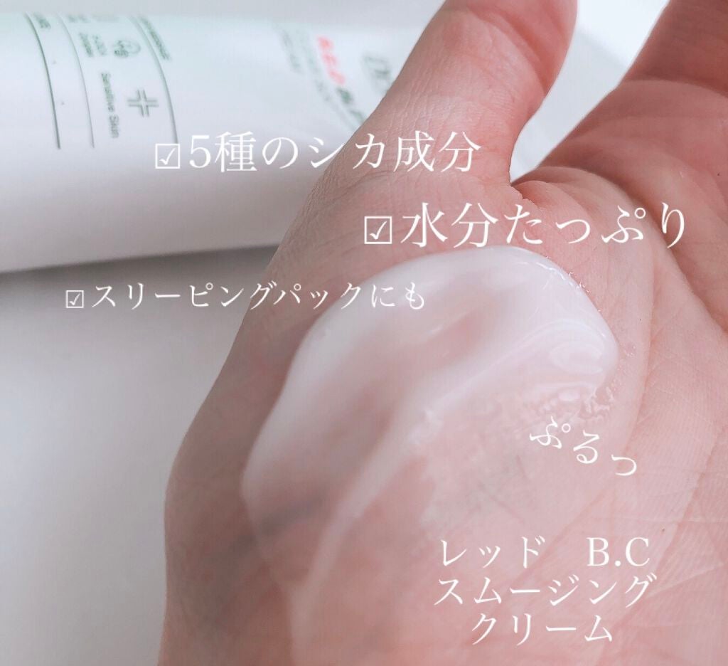 レッドB・Cスムージングクリーム/Dr.G/フェイスクリームを使ったクチコミ(4枚目)